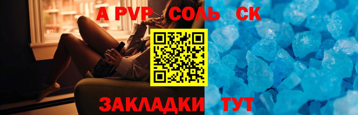 APVP Соль Сарапул