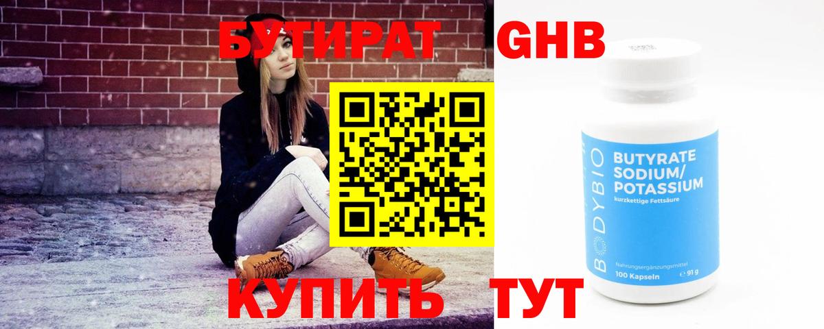 Бутират буратино  Вход с VPN  Сарапул 