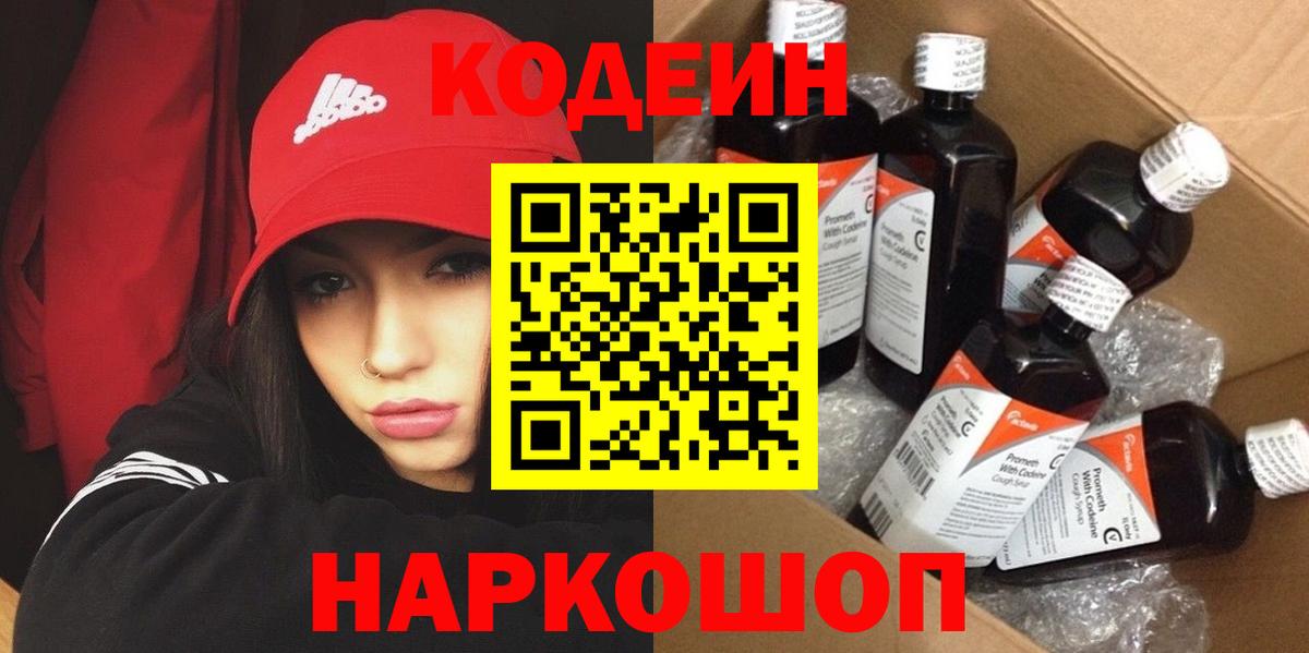 Сарапул  Codein напиток Lean (лин)  Вход с VPN  Codein напиток Lean (лин) 